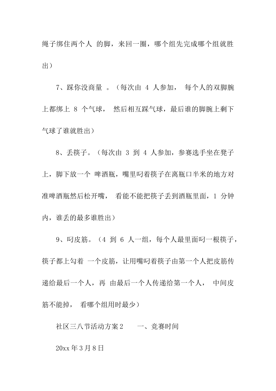 社区三八节活动方案_第3页