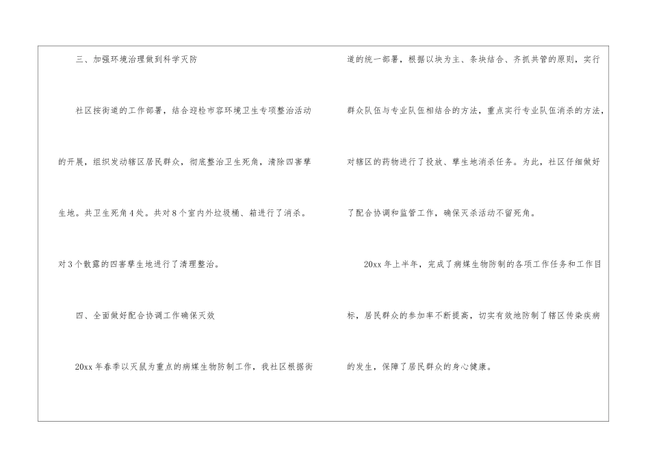 社区上半年病媒生物防制工作总结_第3页