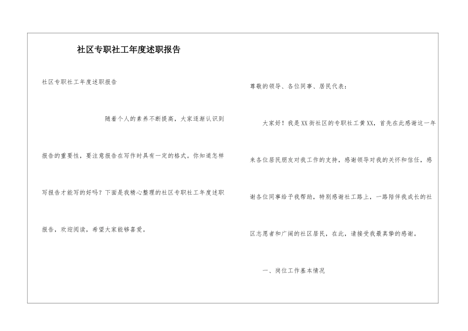 社区专职社工年度述职报告_第1页