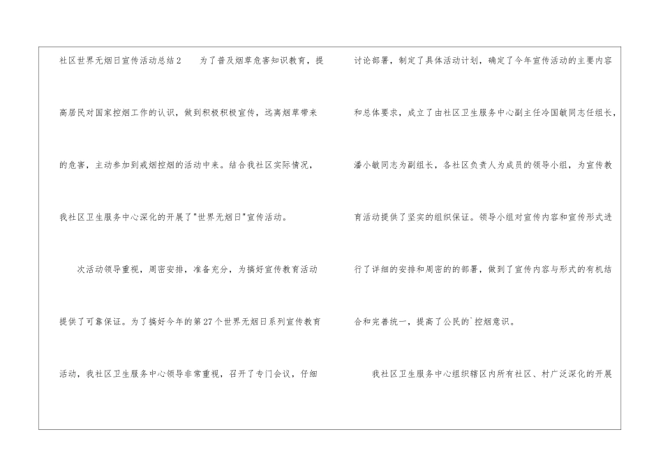 社区世界无烟日宣传活动总结-_第2页