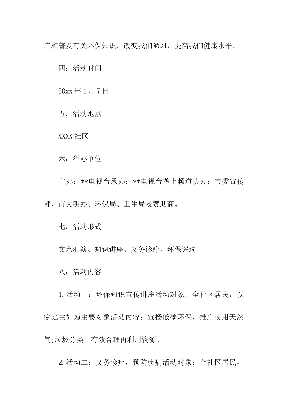 社区世界卫生日宣传活动策划书_第2页