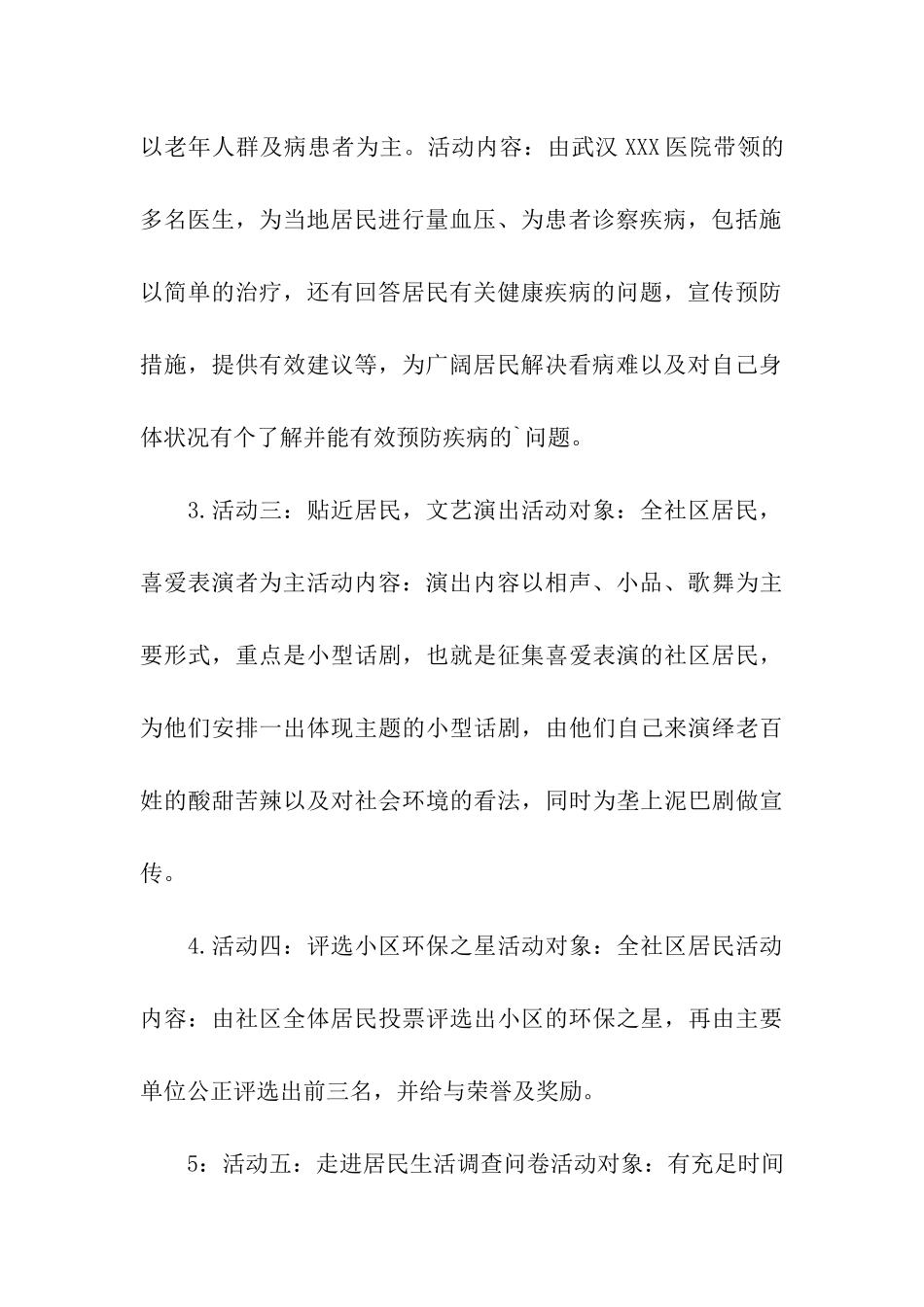 社区世界卫生日宣传活动策划书_第3页