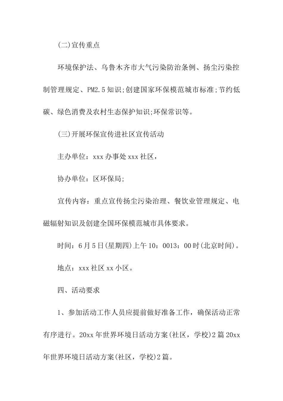 社区世界环境日活动方案_第2页