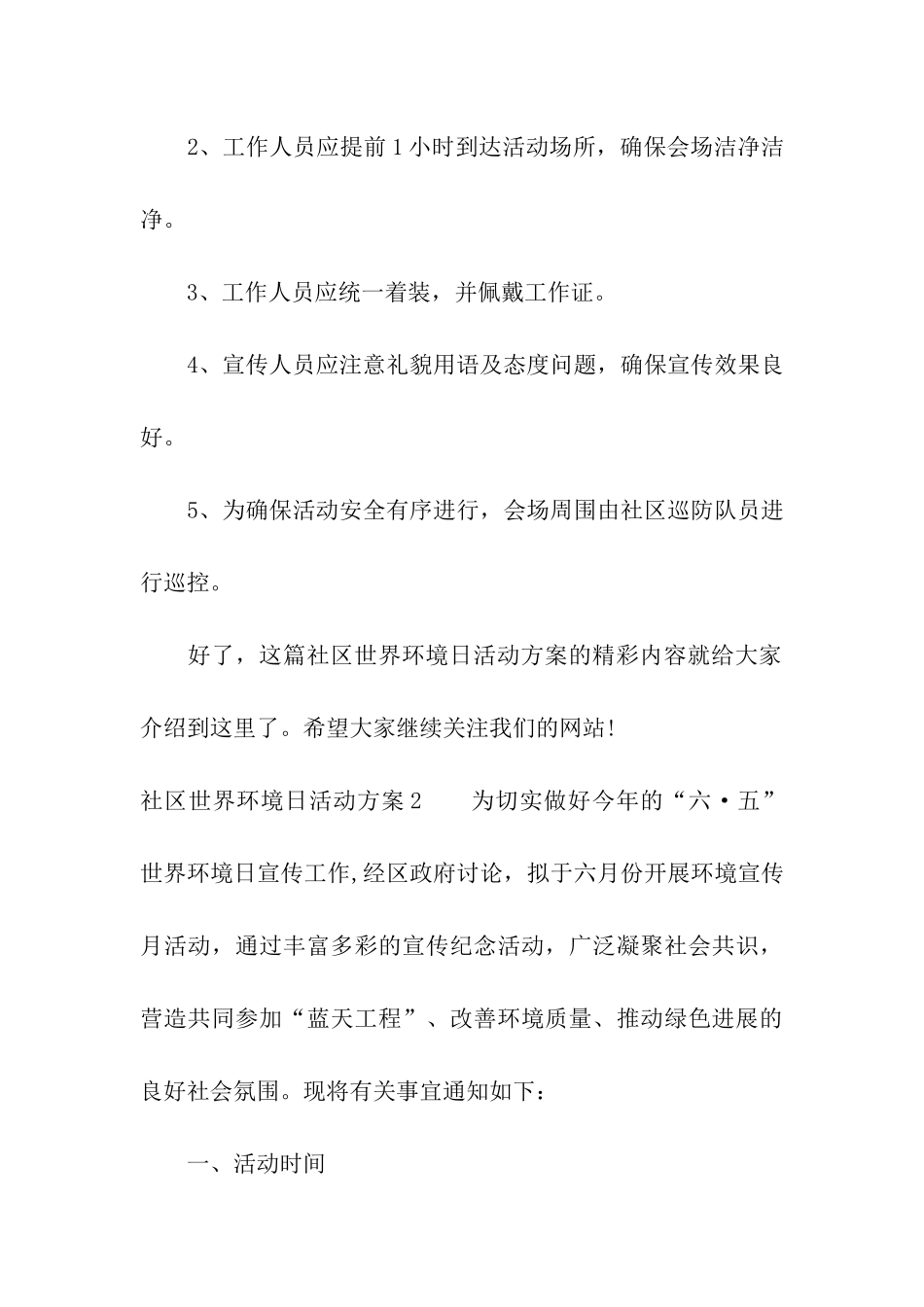 社区世界环境日活动方案_第3页