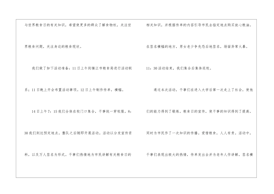社区世界粮食日宣传活动总结_第2页