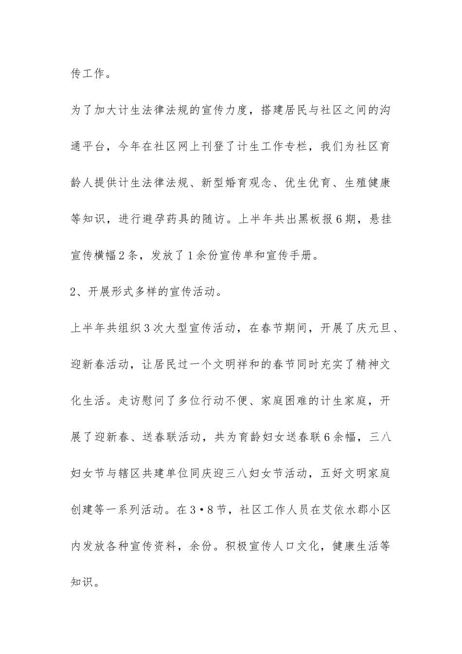 社区上半年计生的工作总结-_第2页