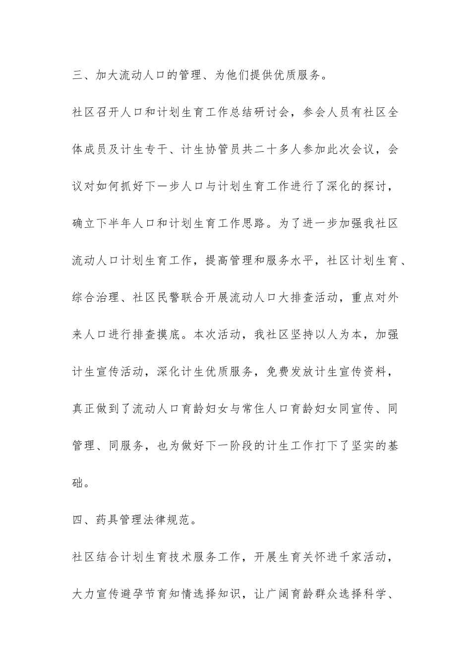 社区上半年计生的工作总结-_第3页