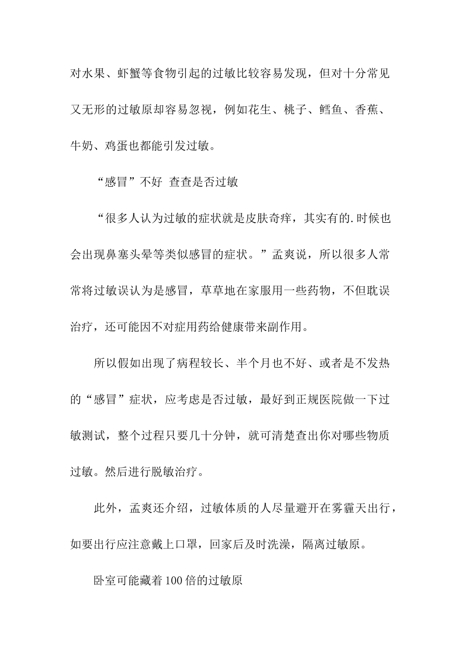 社区世界过敏性疾病日活动简报_第2页