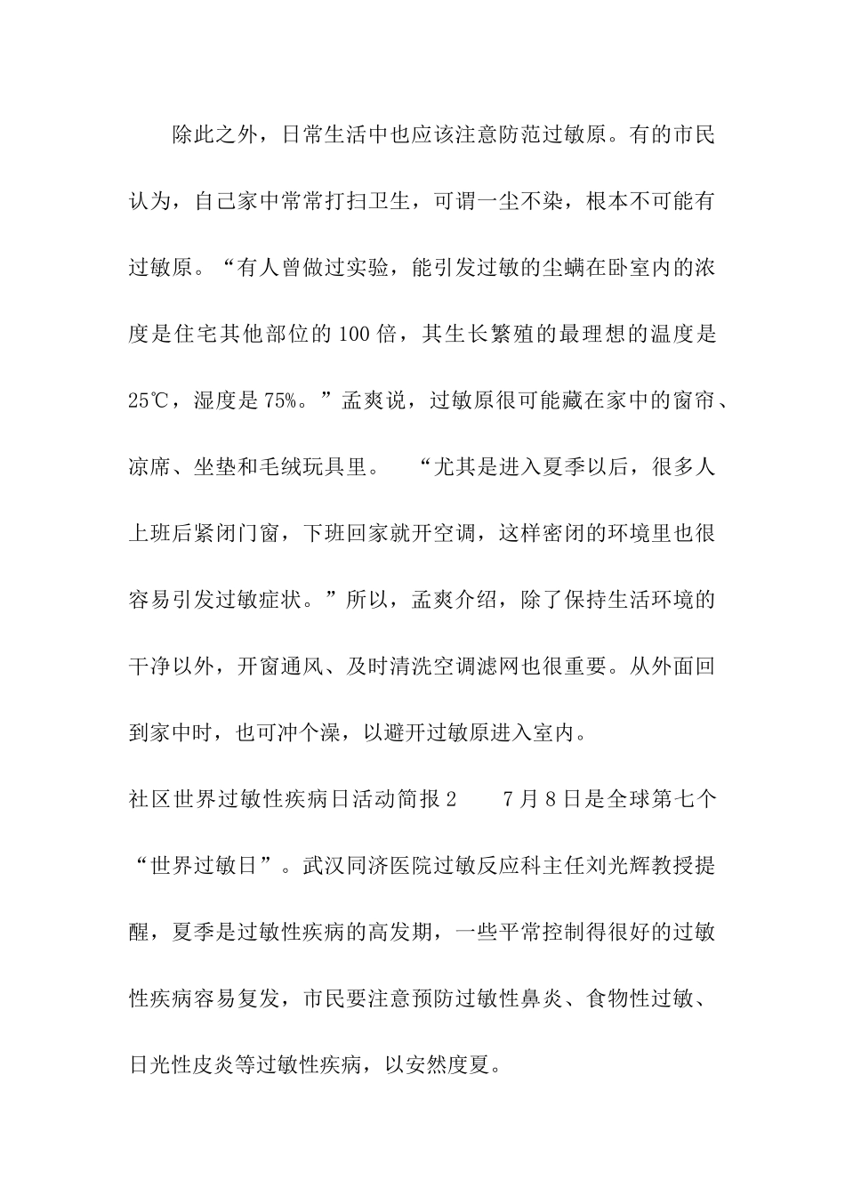 社区世界过敏性疾病日活动简报_第3页