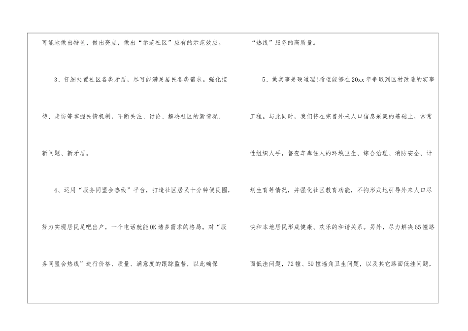 社区个人工作计划四篇_第2页