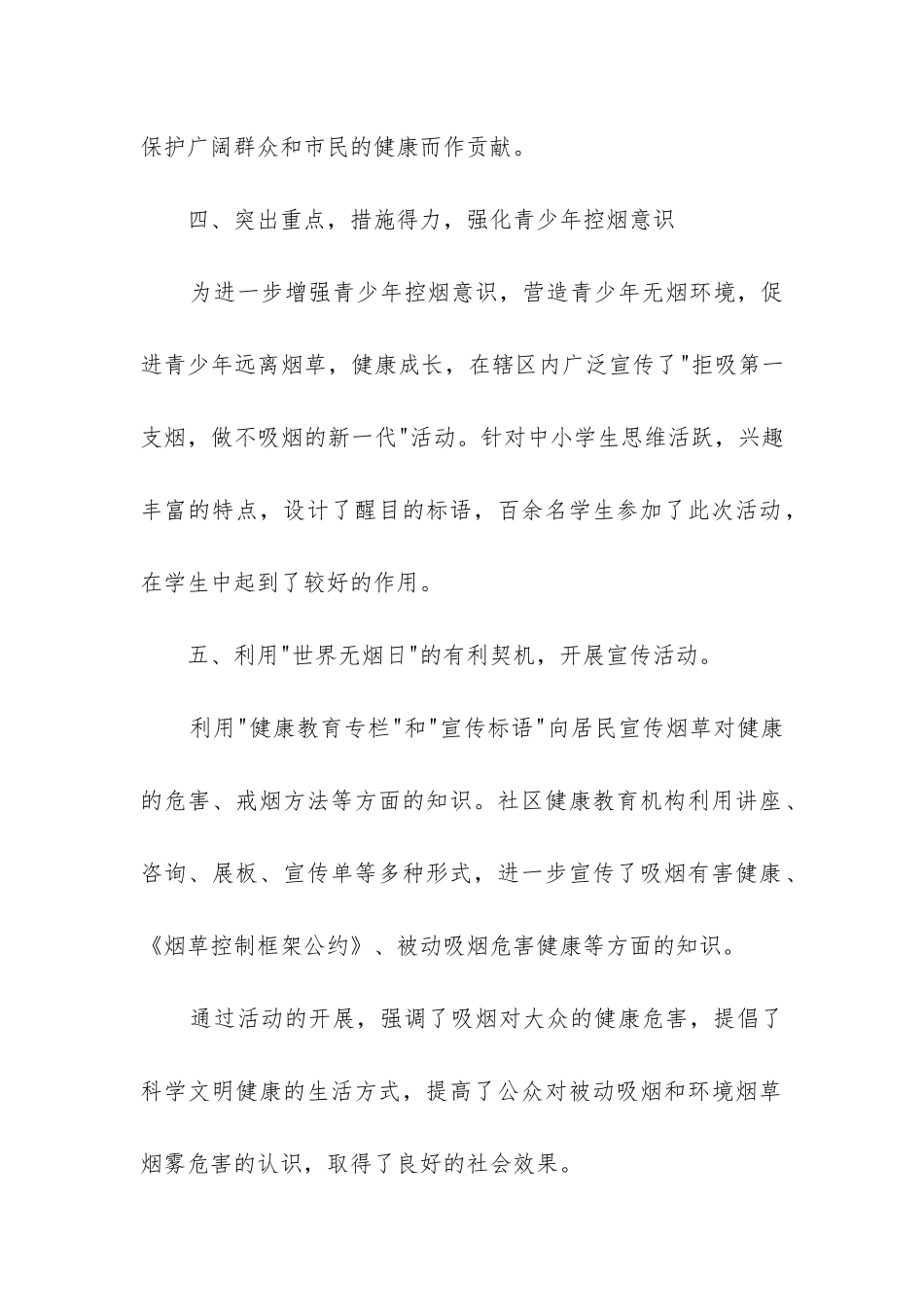 社区世界无烟日活动总结_第2页