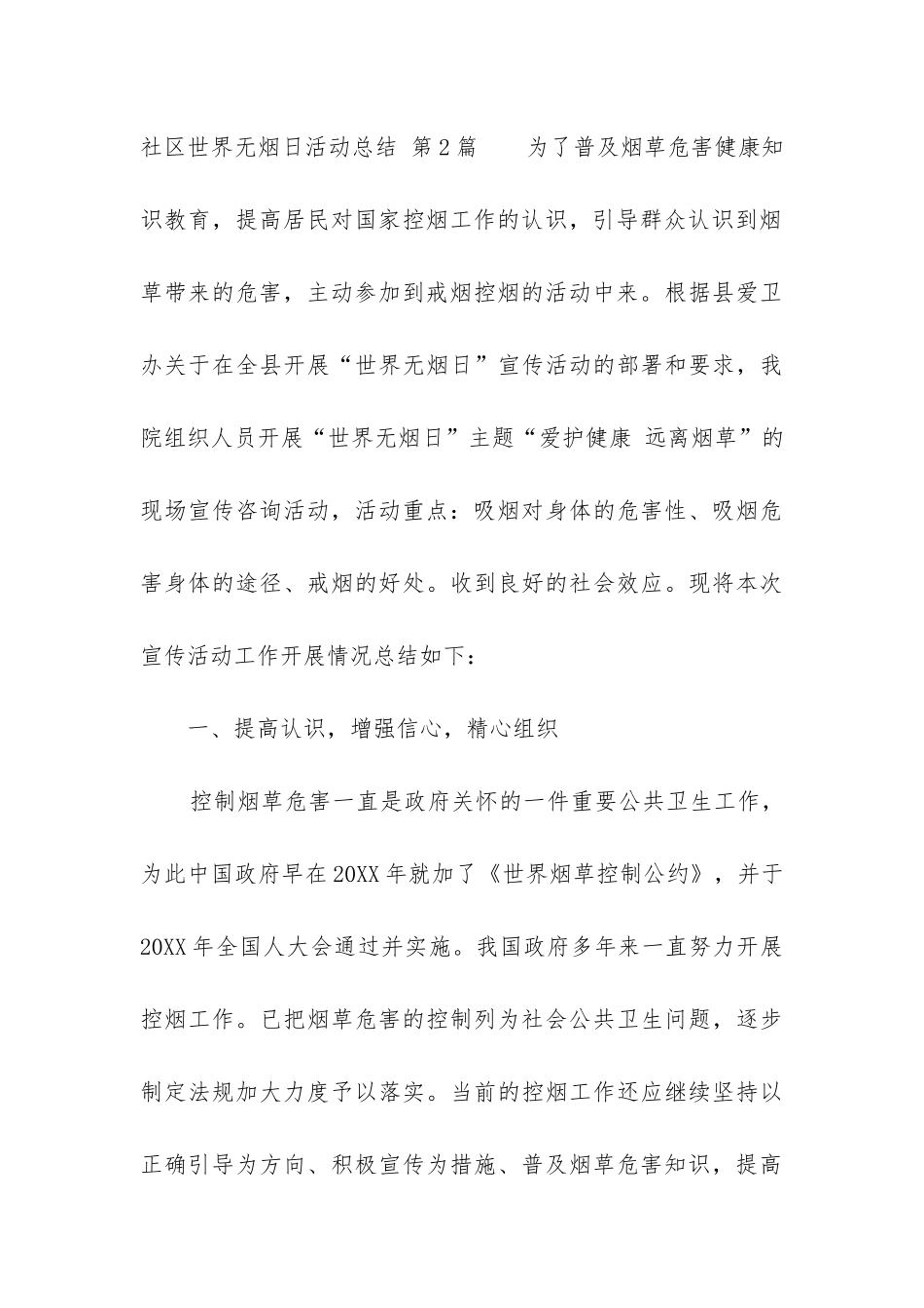 社区世界无烟日活动总结_第3页