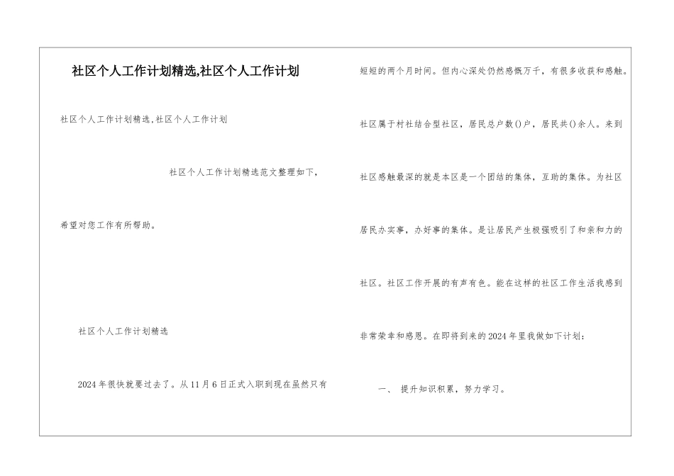 社区个人工作计划精选-社区个人工作计划_第1页