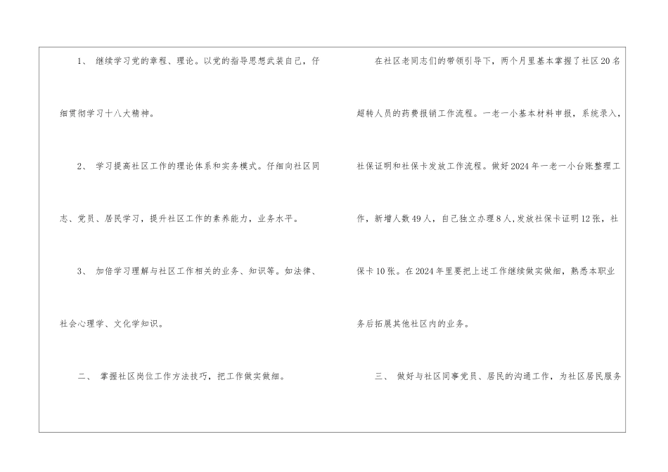 社区个人工作计划精选-社区个人工作计划_第2页