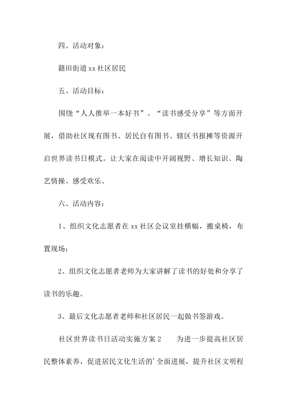 社区世界读书日活动实施方案_第2页