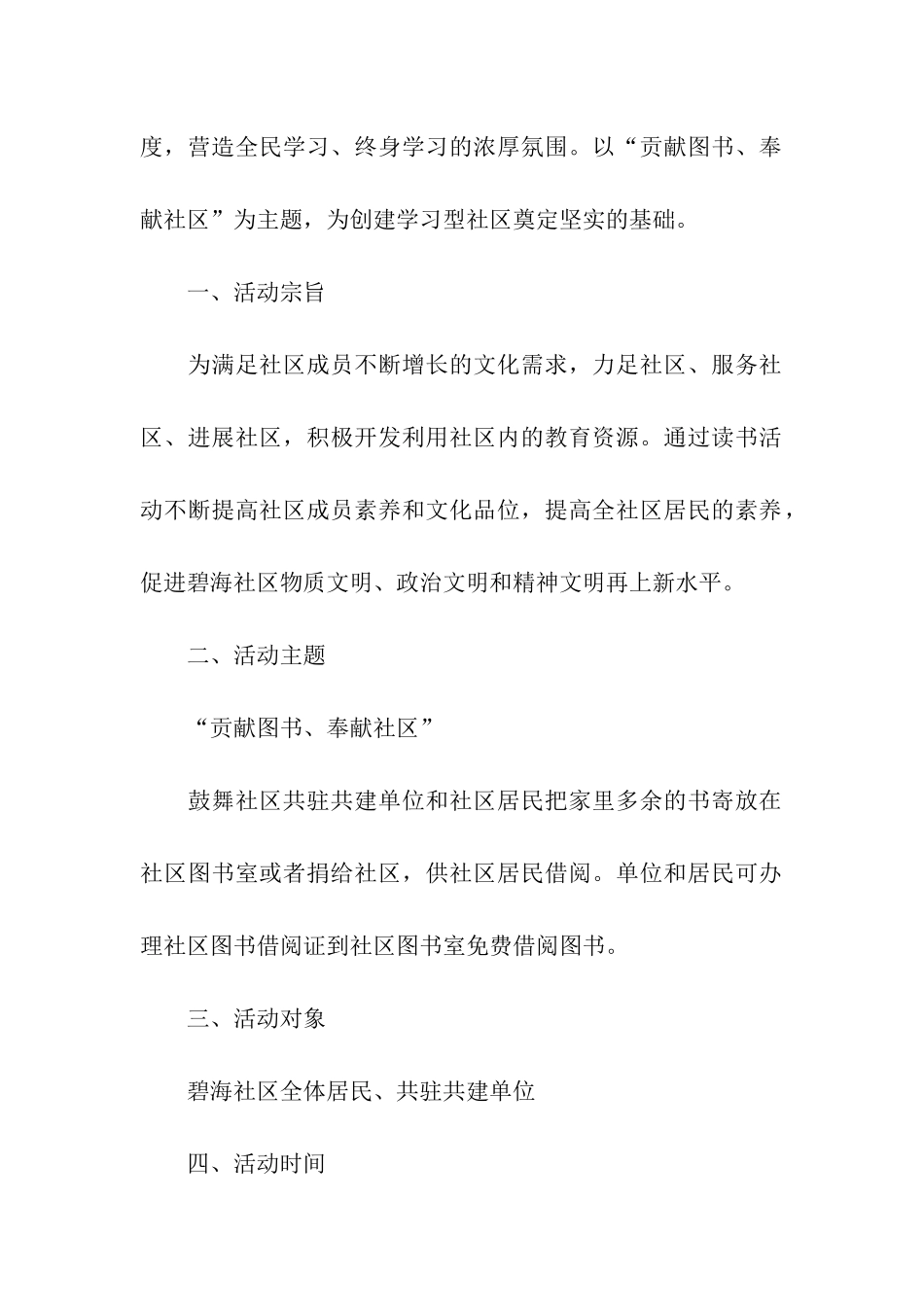 社区世界读书日活动实施方案_第3页