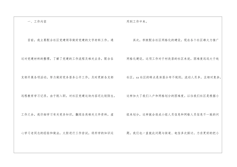 社区个人年终述职报告_第2页