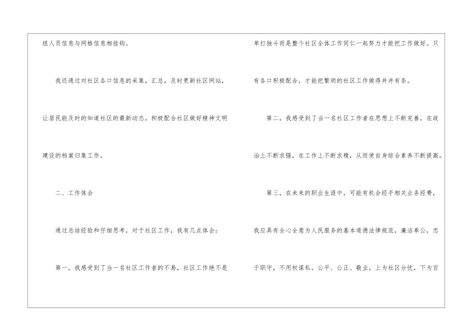 社区个人年终述职报告_第3页