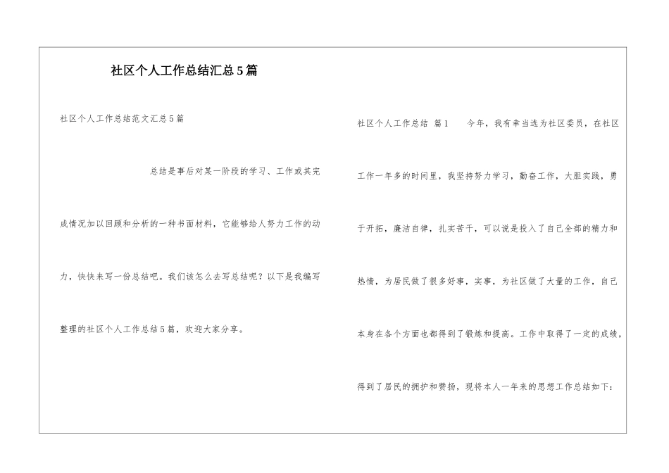 社区个人工作总结汇总5篇_第1页