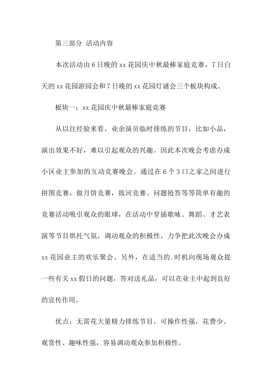 社区中秋活动策划方案_第2页