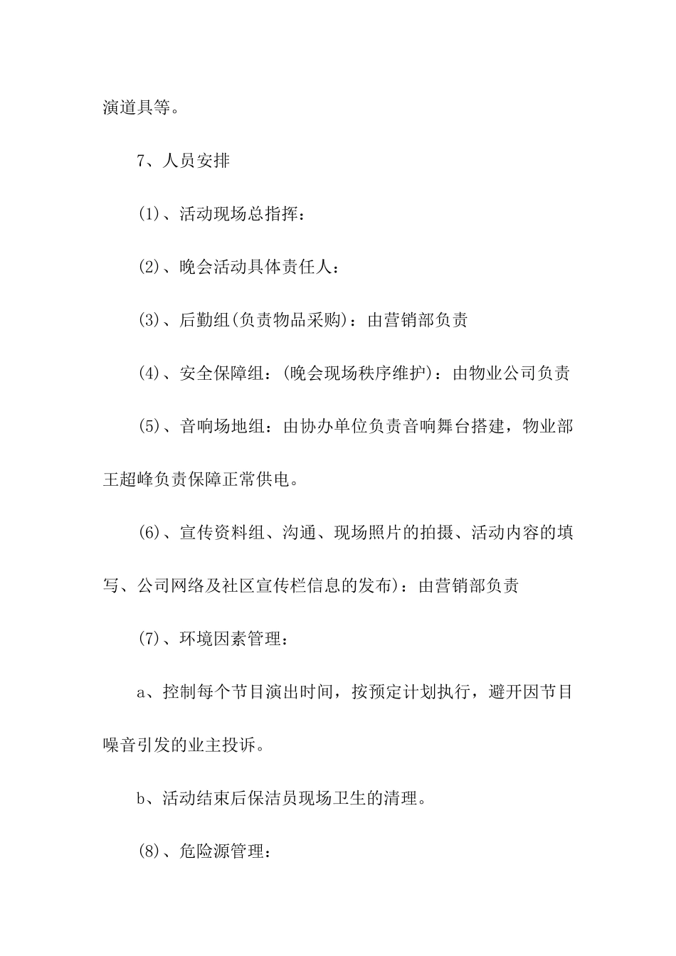 社区中秋节活动主题方案_第3页