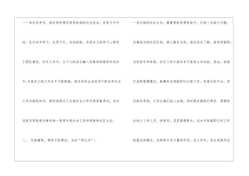 社区主任的述职报告_第2页