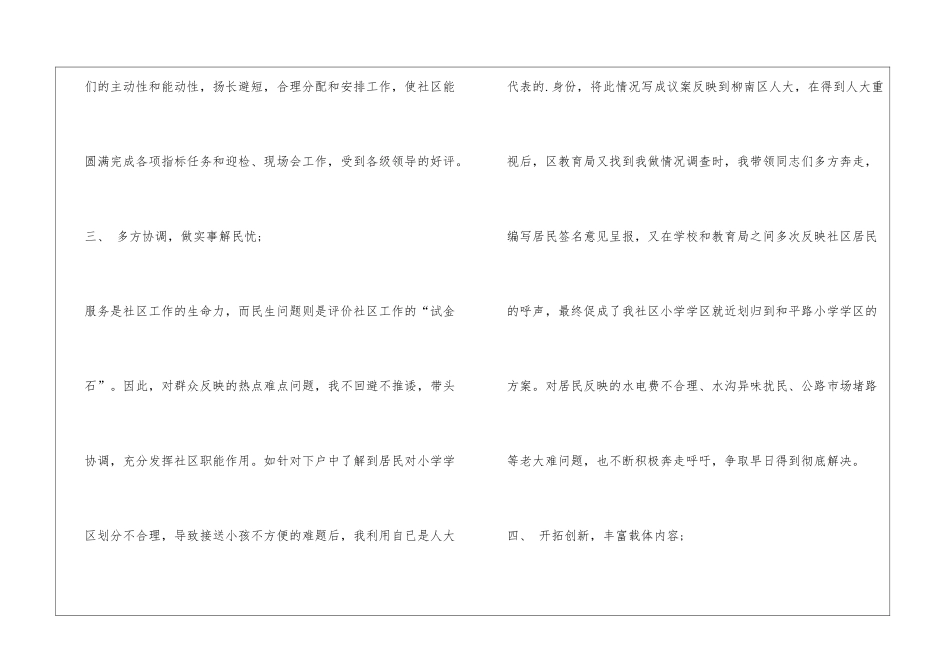 社区主任的述职报告_第3页