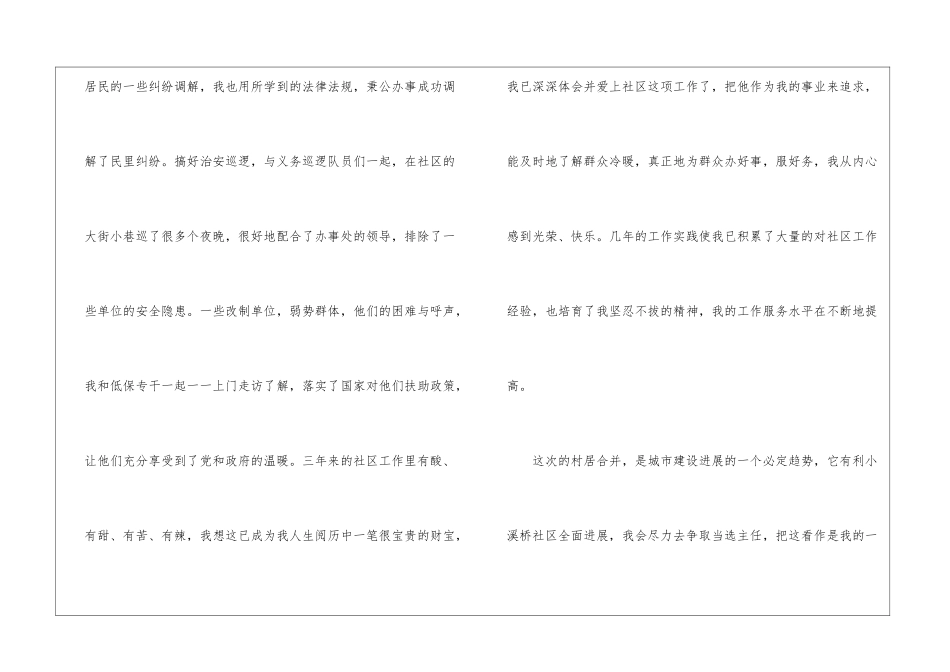 社区主任竞选演讲稿_第2页
