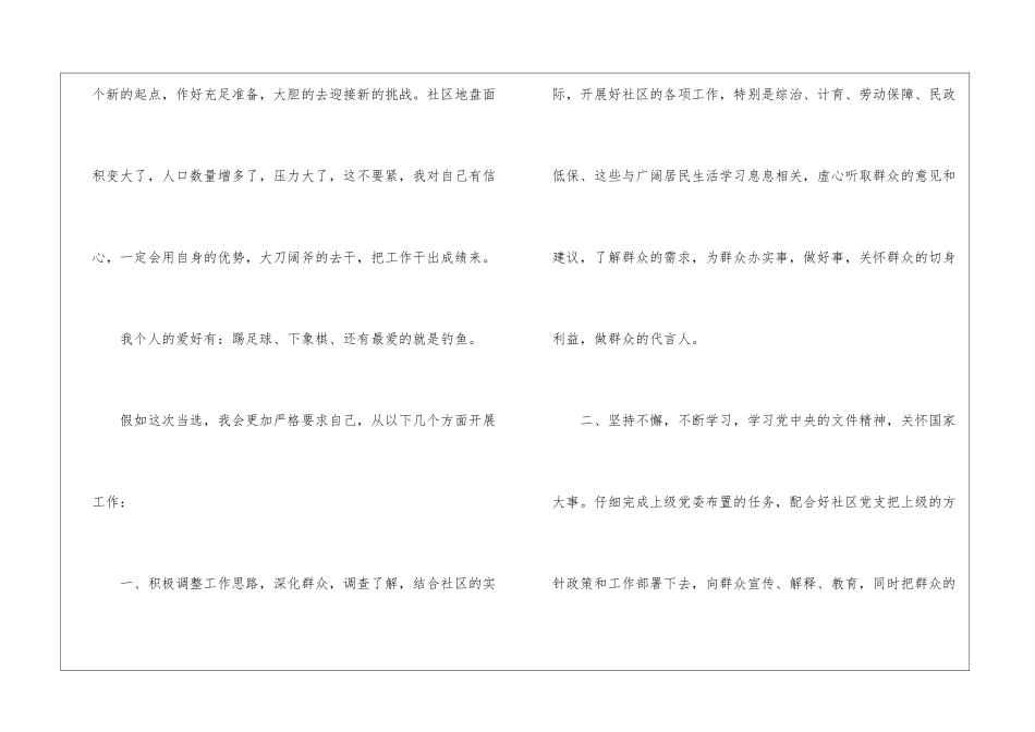 社区主任竞选演讲稿_第3页