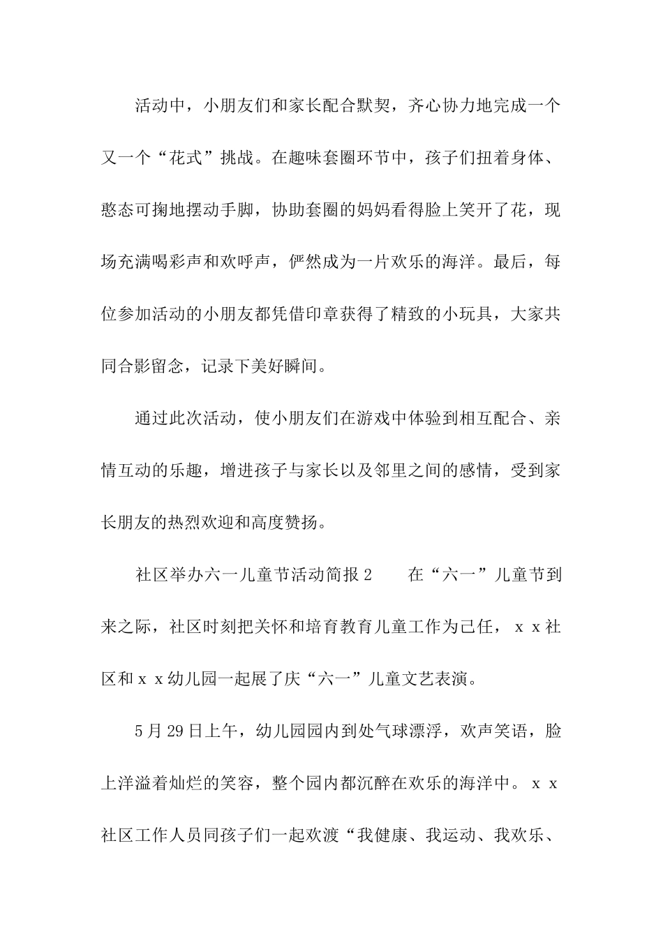 社区举办六一儿童节活动简报_第2页