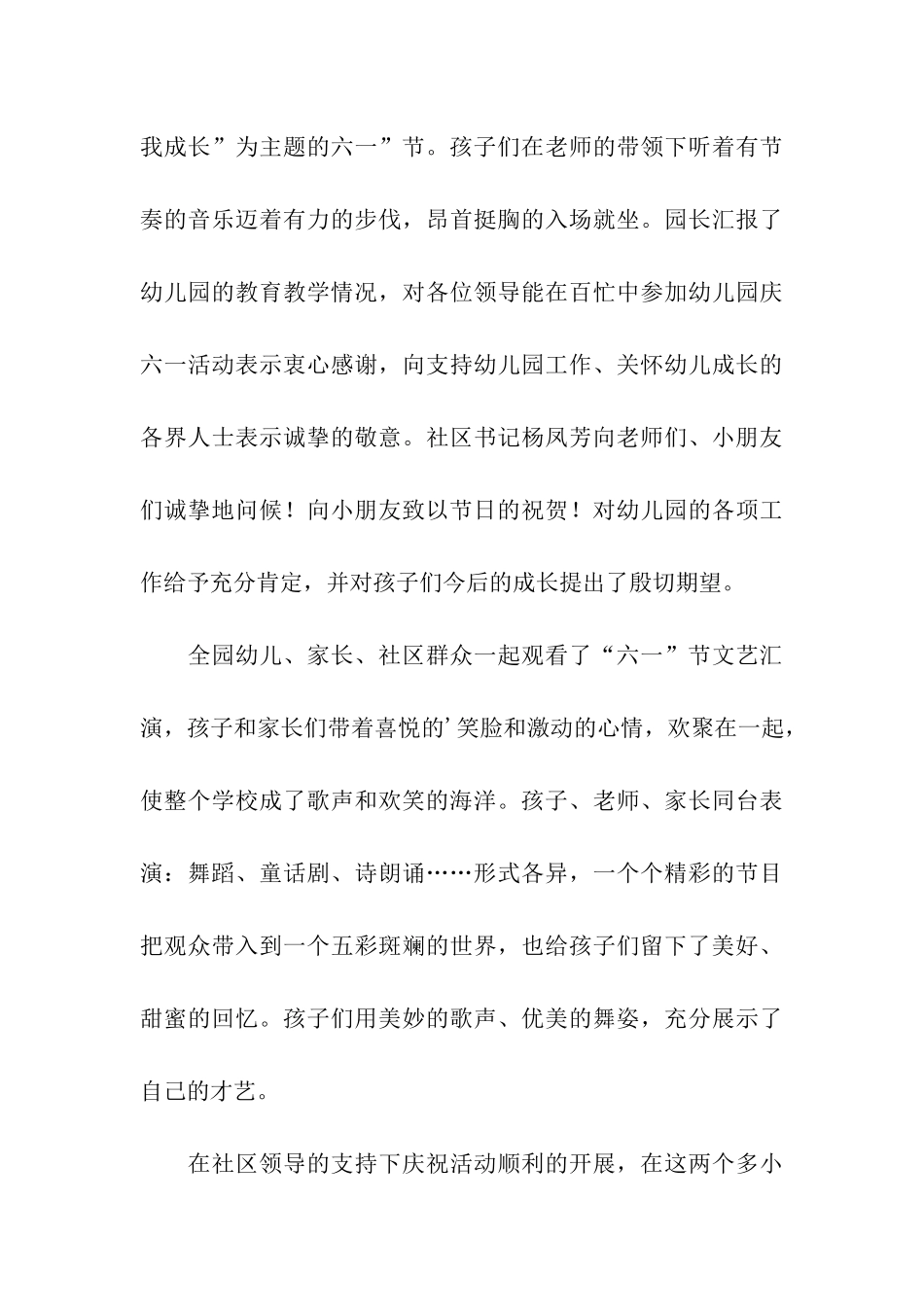 社区举办六一儿童节活动简报_第3页