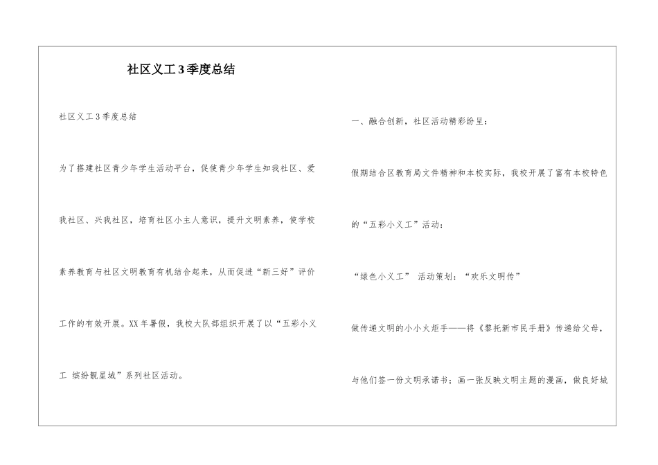 社区义工3季度总结_第1页