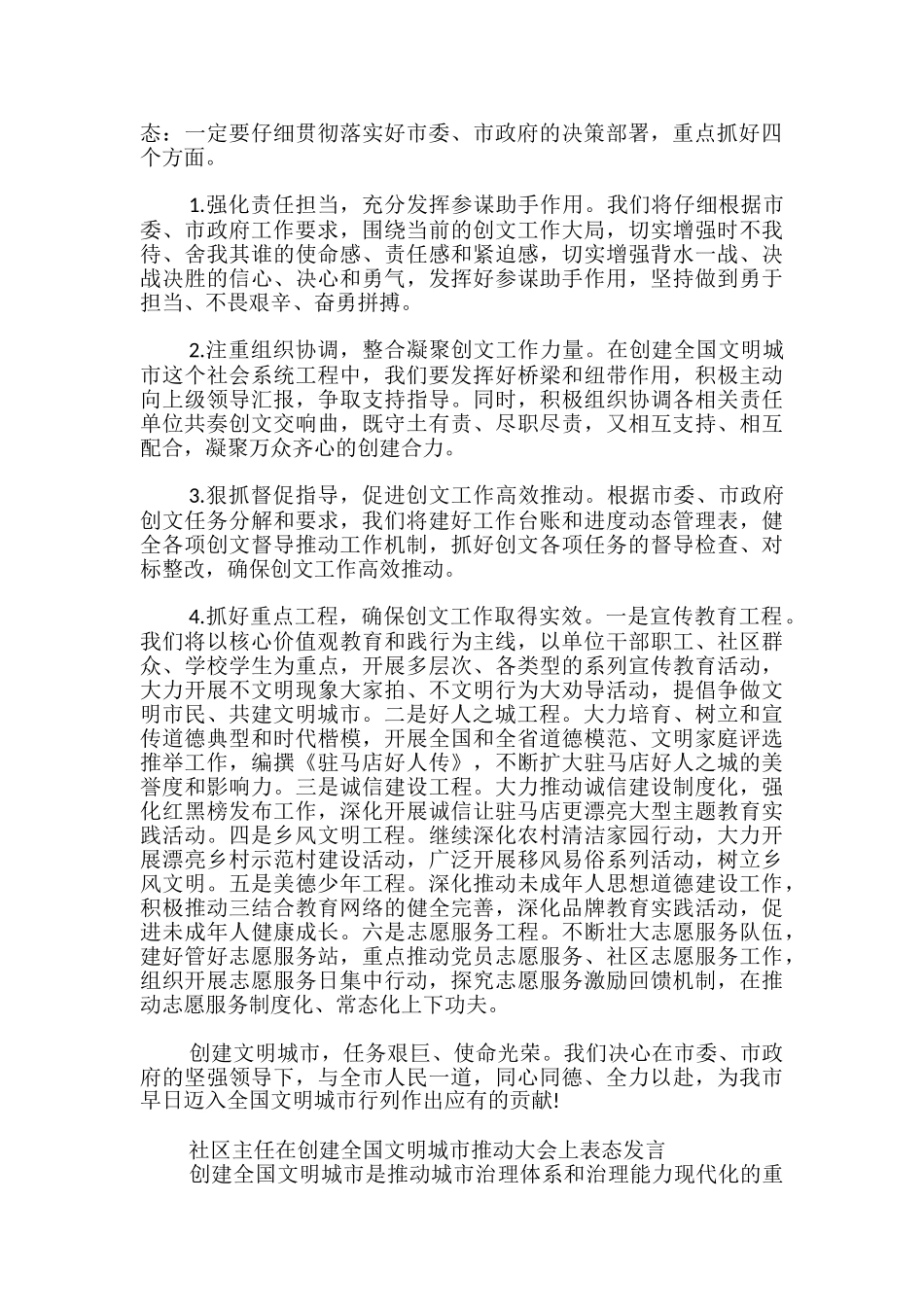 社区主任在创建全国文明城市推进大会上表态发言稿_第2页