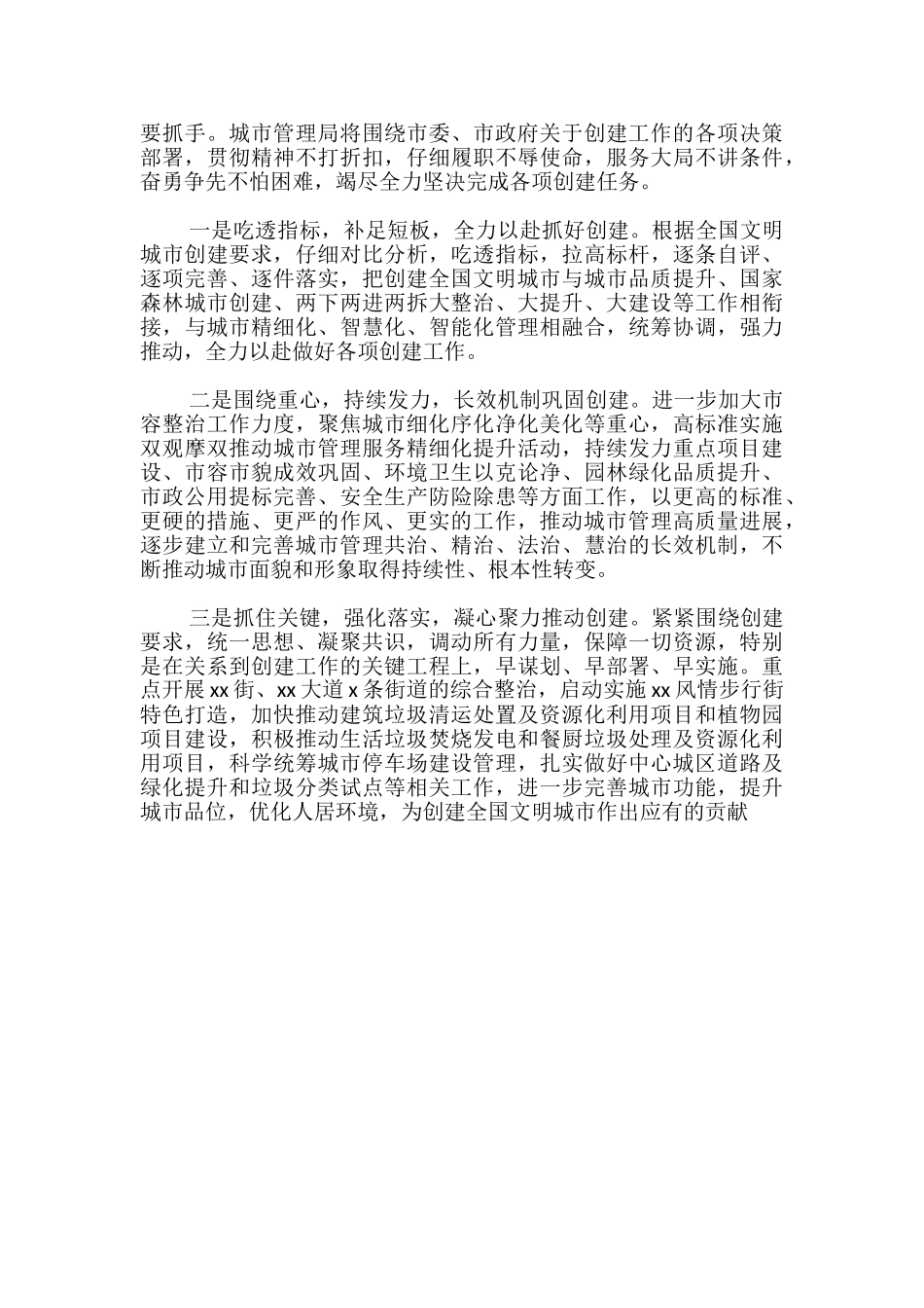 社区主任在创建全国文明城市推进大会上表态发言稿_第3页