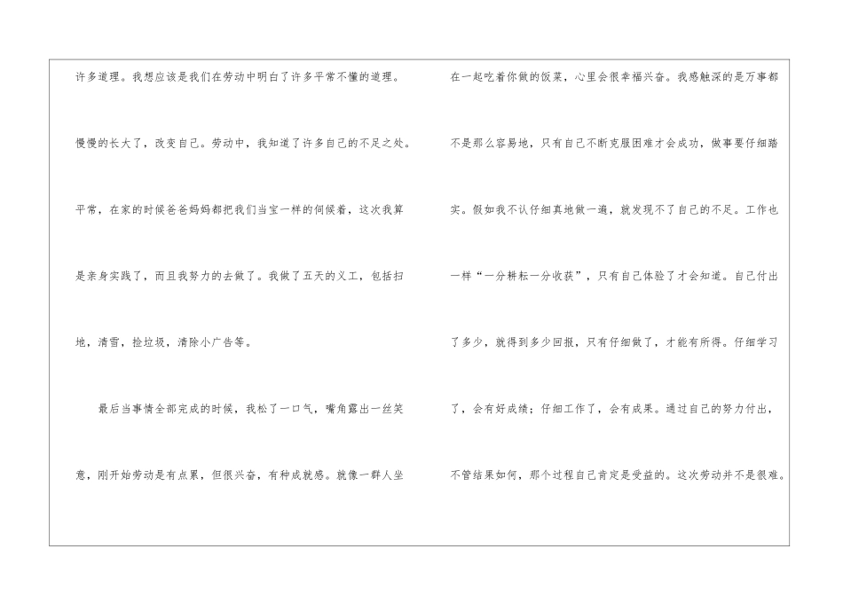 社区义工工作总结_第2页