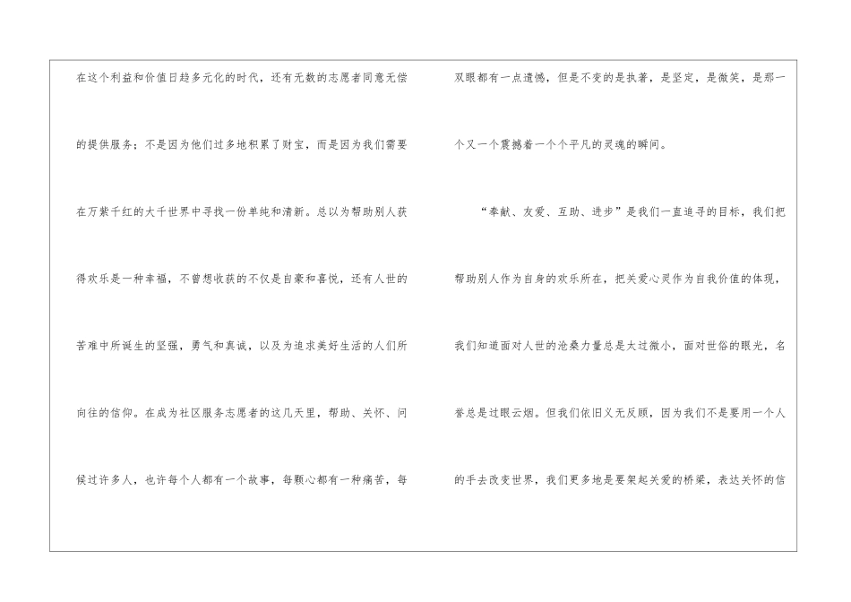 社区义工工作总结_第3页