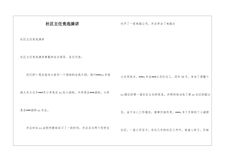 社区主任竞选演讲_第1页