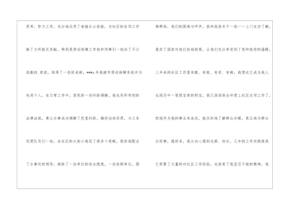社区主任竞选演讲_第2页