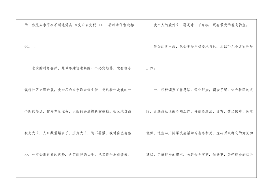 社区主任竞选演讲_第3页