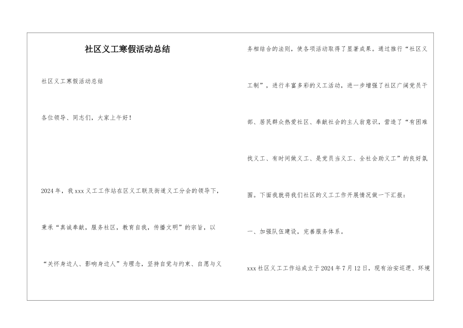社区义工寒假活动总结_第1页