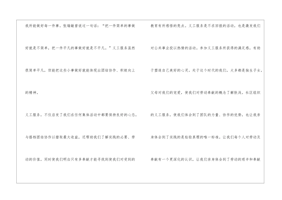 社区义工服务活动总结_第2页