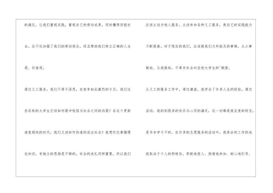 社区义工服务活动总结_第3页