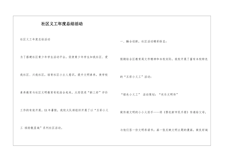 社区义工年度总结活动_第1页