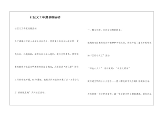 社区义工年度总结活动