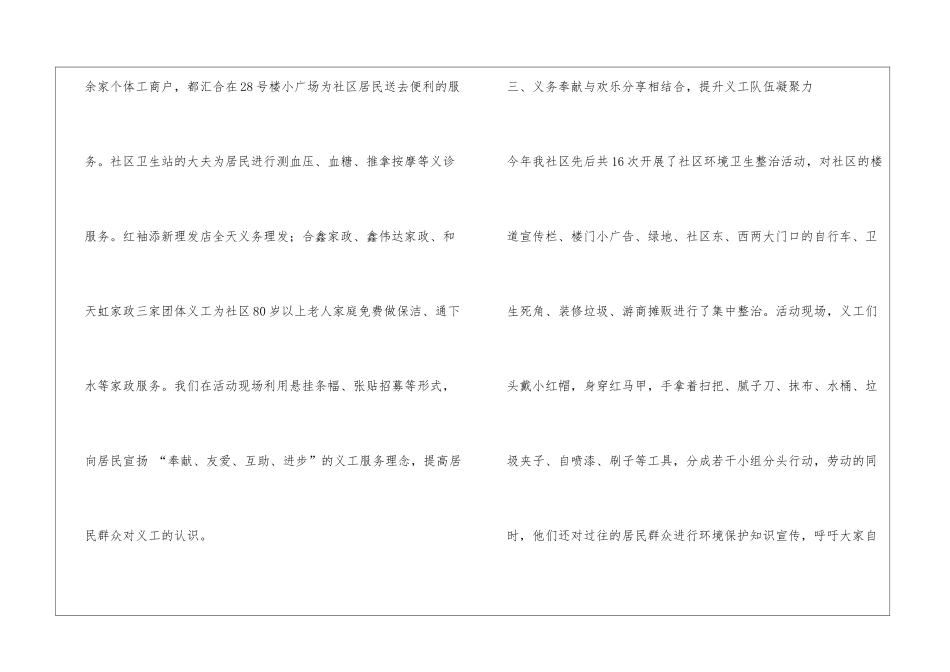 社区义工活动总结_第3页