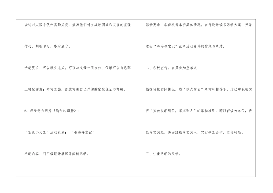 社区义工反思总结_第3页