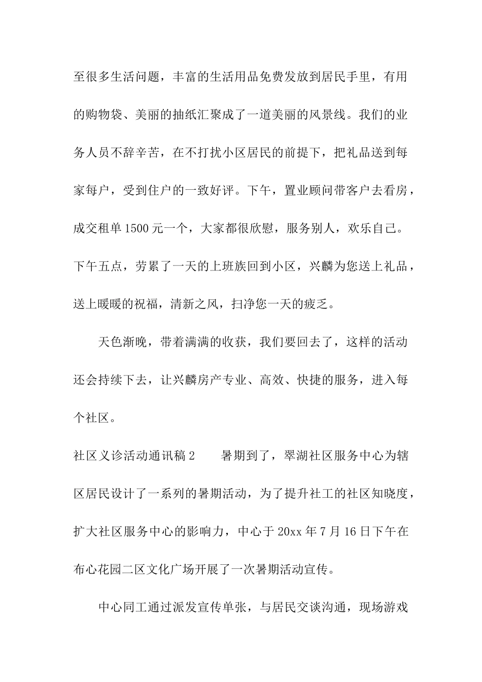 社区义诊活动通讯稿_第2页