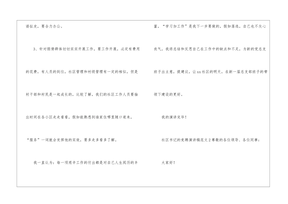 社区书记的竞聘演讲稿3篇_第3页