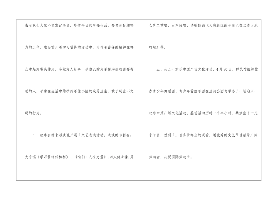 社区五一宣传活动总结五一销售活动总结_第2页