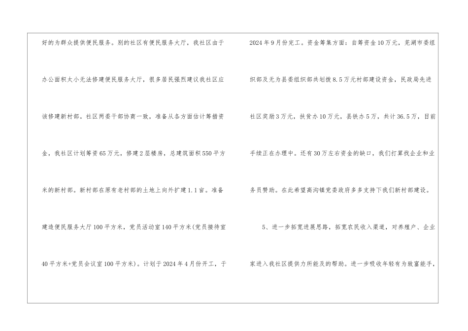 社区书记抓党建述职报告精选_第3页